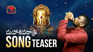 Maha Shivarathri Song Teaser  | Swara Music | Sira Sri | Swaraag | Srinivasa Sarma | Raj Yakkali