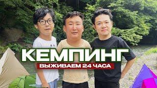 Кемпинг в Японии. Выживание 24 часа на природе