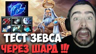 STRAY СОБРАЛ ФИЗИЧЕСКОГО ЗЕВСА ЧЕРЕЗ ШАРД 7.33 ! СТРЕЙ 4500 ММР ! carry mid dota 2 ! Лучшее со Стрее