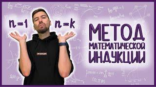 МЕТОД МАТЕМАТИЧЕСКОЙ ИНДУКЦИИ и его применения #матан