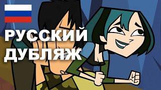 Остров Отчаянных Героев — Победа Гвен (ДУБЛЯЖ) | Альтернативный конец