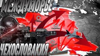 МЕЖДУМОРЬЕ ЗА ЧЕХОСЛОВАКИЮ НА ХАРДКОРЕ | 1936 | ЧЕХОСЛОВАКИЯ | Absolute Empire