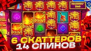 ПОЙМАЛ 6 СКАТТЕРОВ И 14 СПИНОВ В MUERTOS MULTIPLIER MEGAWAYS! ЗАНОС НА ***X ПО 96Р!