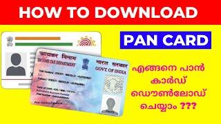 എങ്ങനെ പാൻ കാർഡ് ഡൌൺലോഡ് ചെയ്യാം?Download ePan Card By Pan number,NSDL PanCard Online 2022 Malayalam