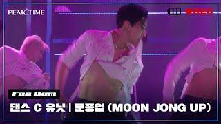 [직캠] C 연합_댄스 유닛 | #문종업 (MOON JONG UP) | 2R 연합매치 | Christopher - Bad | PiCK TIME in PEAK TIME | 피크타임