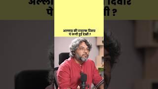 शाकाहारी हूं लेकिन मंगलवार को मांस खाता हूं ️ #hindu #hinduism #hindugod #akshatgupta #podcast