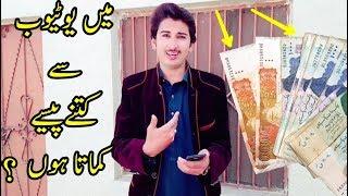 Main Youtube Say Kitny Pesy Kmata hno ? آپ کے ہر سوال کا جواب اس ویڈیو میں