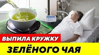 Кому НЕЛЬЗЯ Пить Зеленый ЧАЙ. 95% людей не Знают, Что ТВОРИТ Зелёный Чай, даже один глоток...