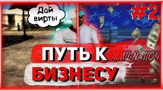 ПУТЬ К БИЗНЕСУ #2 НА АРИЗОНА РП   в GTA SAMP