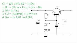 Порядок расчета простого стабилизатора напряжения