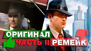 Mafia: Definitive Edition - плохой ремейк! Часть 2. Несюжетные отличия