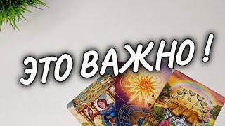 ЕГО ИСТИННОЕ ОТНОШЕНИЕ К ВАМ🫶ХОЧЕТ ли ОН БЫТЬ С ВАМИ#чтодумаетобомнеон #гадание #shorts