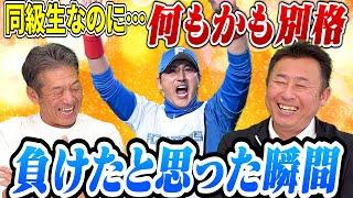 ③【同級生なのに規格外】新庄くんは監督としても凄いし、選手で一緒だった日本ハム時代もびっくりさせられました！【岩本勉】【高橋慶彦】【広島東洋カープ】【北海道日本ハムファイターズ】