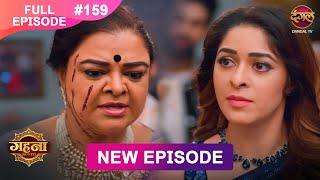 Gehna Zevar Ya Zanjeer | New Full Episode 159 | 4 Jan 2025 | #NewEpisode | Dangal TV