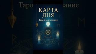 Всё станет ясно… Выбери 1, 2 или 3 и узнай!