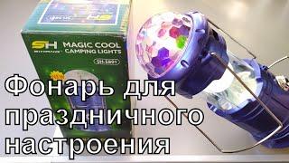 Кемпинговый фонарь SH 5801