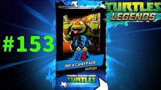 МИКЕЛАНДЖЕЛО !  Лига Самураев В Игре — Черепашки ниндзя Легенды TMNT Legends #153