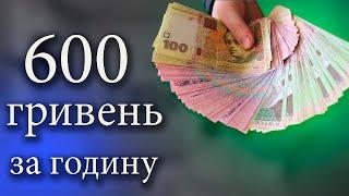 ЛЕГКИЙ СПОСІБ ЗАРОБІТКУ ГРОШЕЙ В ІНТЕРНЕТІ БЕЗ ВКЛАДЕНЬ