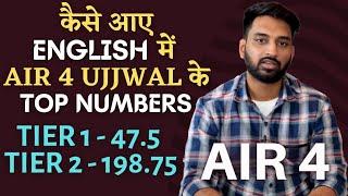 कैसे आए ENGLISH में AIR 4 Ujjwal के Top numbers