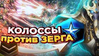 ЖГЁМ ЛИЧИНУСОВ |как играть за протоссов в starcraft 2