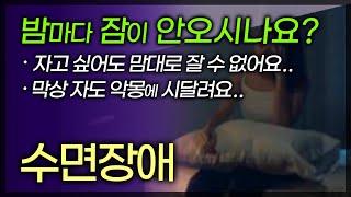 [수면장애] 신경과 의사가 알려주는 꿀잠 자는 방법 | 만성염증의 치명적인 원인 | 불면증/ 수면유도제/ 악몽 | 부산mbc TV닥터인사이드 150726방송