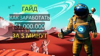 No Man's Sky 2021 | Как быстро заработать в самом начале игры | ГАЙД [PERMADEATH]