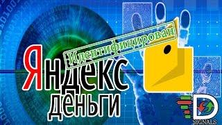 Идентификация Яндекс-деньги в Белоруссии за 10 копеек!