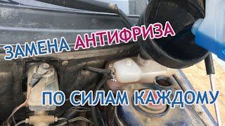 Замена антифриза на ВАЗ (любой 8-ми клапанный двигатель)