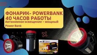 Фонарик + Power Bank мощный фонарь для дома аккумулятор 6000мАh несколько режимов работы 40 часов