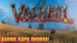 КАК Я ПЕРЕСТАЛ БОЯТСЯ СКЕЛЕТОВ И НАШЁЛ БОЛОТО! Valheim Paradox server ep 17