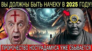 НОСТРАДАМУС СДЕЛАЛ УЖАСАЮЩЕЕ ПРЕДСКАЗАНИЕ О СОБЫТИИ, КОТОРОЕ ВЫЗОВЕТ ПАНИКУ ПО ВСЕМУ МИРУ.