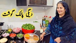 Degi Palak Gosht Recipe By Maria Ansari || Shadion Wala Degi Palak Gosht By Maria Ansari ||