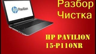 Разборка сборка и чистка HP Pavilion 15-p110nr (Cleaning and Disassemble HP Pavilion 15-p110nr)