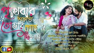 bengali  song | মিস্টি  কিছু বাংলা রোমান্টিক গানের সমাহার |Anuprerona diary |Akshay creation