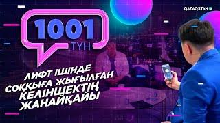 Күйеуінен зәбір көрген Аружан Байметова «1001 түнде» басынан өткен жағдайды баяндады.