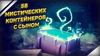 WoT Blitz | Мистические контейнеры | Выпало 100 000 золота?!