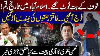 PTI Historic Victory From D-Chowk | What is the relation of Mohsin Naqvi & Asim Munir? Barrister