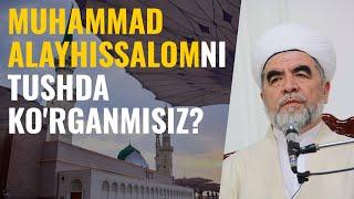 Muhammad alayhissalomni tushda ko'rganmisiz? | Shayx Muhammad Sodiq Muhammad Yusuf rahimahulloh