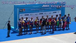 2019 World Rowing Junior Championship Tokyo JM4X Victory Ceremony 世界ボートジュニア選手権大会表彰式