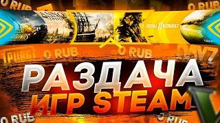  РАЗДАЧА ИГР STEAM #1 (КЛЮЧИ GTA 5, PUBG, ROCKET LEAGUE)