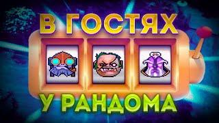 11К ММР ИГРОК РАНДОМИТ РЕЙТИНГ И ГЕРОЕВ НА КОТОРОМ БУДЕТ ИГРАТЬ!