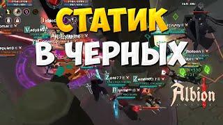 Статик Альбион Онлайн черные земли открытие сундуков статик Albion Online open chest Static Dungeons