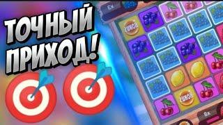 ТОЧНЫЙ ПРИХОД! FRUIT BLAST | 1X