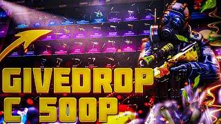 ОКУП С 500 РУБЛЕЙ НА GIVEDROP! ПРОВЕРКА САЙТА ГИВ ДРОП! ОТКРЫТИЕ КЕЙСОВ CS GO ! ПРОВЕРКА GIVEDROP !