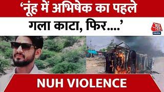 Nuh Violence: Abhishek की मौत पर सांसद संजय भाटिया ने क्या कहा सुनिए? | Monu Manesar News | Haryana