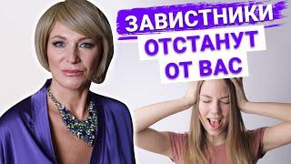 Как избавиться от зависти и от завистников? Лучшее, что вы можете сделать