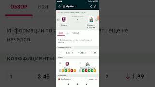 Бернли Ньюкасл прогноз #футбол #football #обзор