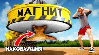 НА ЧТО СПОСОБЕН ГИГАНТСКИЙ МОНСТР МАГНИТ ВЕСОМ В 3 ТОННЫ?