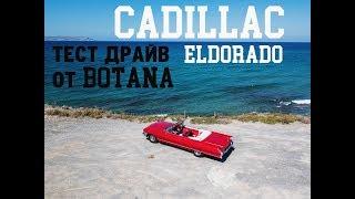 Cadillac Eldorado convertible / Кадиллак Эльдорадо кабриолет