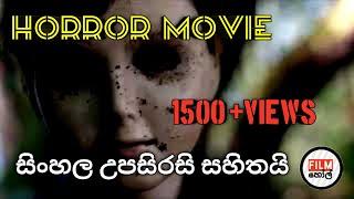 Sinhala films| සිංහල උපසිරසි සහිතයි